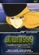 ��͓S��999 TV Animation 01 [DVD]