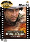 ウインドトーカーズ [DVD]