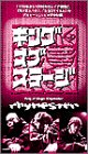 KING OF STAGE [VHS]