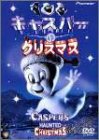 キャスパーのクリスマス