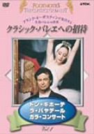 Cover image : クラシックバレエへの招待 Vol.4「ドン・キホーテ」「ラ・バヤデール」「ガラ・コンサート」 [DVD]