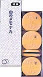 白松がモナカ小型／胡麻１０個入