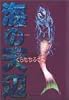 海の天辺 2 (集英社文庫―コミック版)