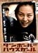 DVD「ダンボールハウスガール」