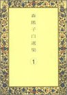 森瑶子自選集〈1〉