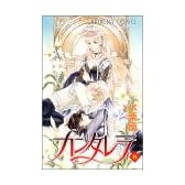 カンタレラ 8 (プリンセスコミックス)