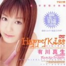 Happy Kiss 有川真生 [DVD]