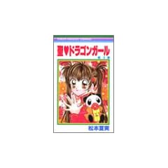 Saint Dragon Girl Vol. 4 (in Japanese)