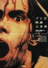 Cover image : ゾンビ映画大事典 (映画秘宝COLLECTION)