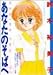 あなたのそばへ 2 (ヤングジャンプコミックス)