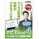 ナビ Excel 4 Excelのブックの管理や印刷