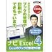 ナビ Excel 4 Excelのブックの管理や印刷