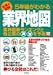 5年後がわかる業界地図―未来を図解 (別冊宝島 (953))