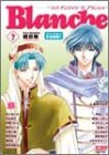 ���ߥå� ���󥸥��꡼�� Blanche Vol.7