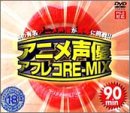 ���˥���ͥ ���ե쥳 RE-MIX