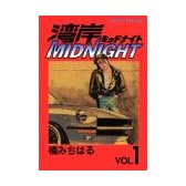 湾岸MIDNIGHT（1） (ヤンマガKCスペシャル (372))