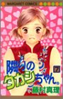 隣りのタカシちゃん。 (7) (マーガレットコミックス (3486))