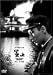 炎上 [DVD]