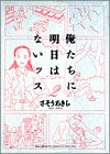 俺たちに明日はないッス 2 (ビッグコミックススペシャル)