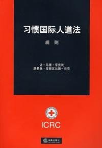 customary international humanitarian law (paperback)