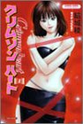 クリムゾンハート 1 バンブー・コミックス