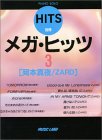 ピアノソロ メガヒッツ3 ZARD&岡本真夜