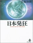 日本発狂 (秋田文庫―The best story by Osamu Tezuka)
