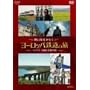 �֌��m�G���s�����[���b�p�S���̗� �X�y�C�� ���z�Ɖ��y�̍� [DVD]