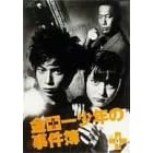 ���c�ꏭ�N�̎����� VOL.4 [DVD]