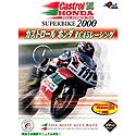 Cover image : SuperBike 2000 カストロール ホンダ RC45レーシング