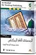 Al-Mushaf for Desktop Publishing (DTP) - Newsletter with Islamic Caligraphy