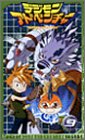 デジモンアドベンチャー(9) [VHS]
