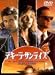 テキーラ・サンライズ: メル・ギブソン、カート・ラッセル、ミッシェル・ファイアーの豪華共演によるラブロマンスをからめた犯罪サスペンス。監督、脚本は『チャイナタウン』のロバート・タウン。 <br> 麻薬売人の大物マックは、足を...