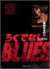 �낭�łȂ�BLUES (13) (�W�p�Е��Ɂ\�R�~�b�N��)