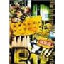 �r�܃E�G�X�g�Q�[�g�p�[�N �X�[�v�̉� ���S�� (�ʏ��) [DVD]