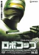 ロボコップ プライム・ディレクティヴ Vol.3 RESURRECTION ペイジ・フレッチャー モーリス・ディーン・ウィント レスリー・ホープ