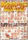 ラヴ・ジェネレーション1966-1979 新版―日本ロック&フォー…
