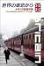 世界の車窓から~イギリス鉄道の旅~ [DVD]