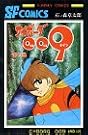 サイボーグ009