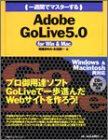 一週間でマスターするAdobe GoLive5.0―for Win&Mac (1 Week Master Series)