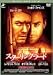 DVD「スターリングラード<DTS EDITION>」
