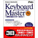 Keyboard Master Ver.6 ~思考の速さでキーを打つ~