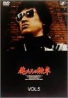 Cover image : 俺たちの勲章 VOL.5 [DVD]