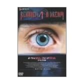 レクイエム・フォー・ドリーム デラックス版 [DVD]