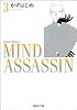 MIND ASSASSIN 3 (集英社文庫―コミック版)