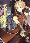 Cover image : アンプラグドは幻の...―ハード・デイズ・ナイツ〈8〉 (富士見ミステリー文庫)