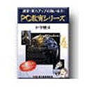 PC���饷�꡼�� ������ for Windows 4