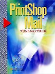 プリントショップメール Macintosh プロダクション版 (USB)