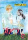 プロペラ 2 (YOUNG YOUコミックス)-