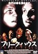 �t���[�N�E�n�E�X [DVD]
